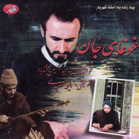 Abdolhossein Mokhtabad Tasnife Morghe Beheshti